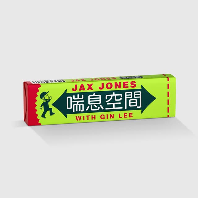 喘息空間 cover