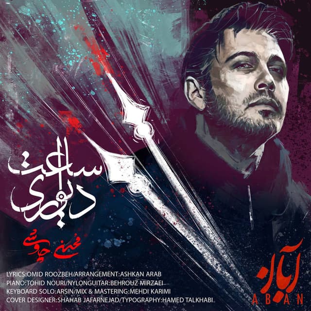 Saat Divari cover