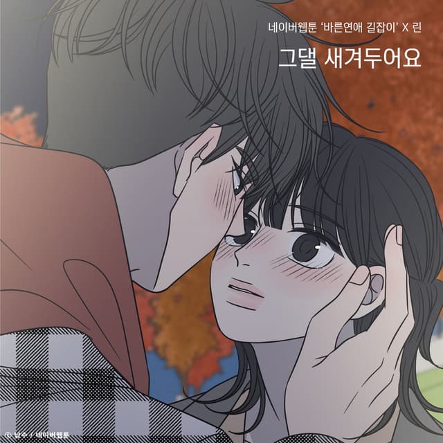 Write about you (Romance 101 X Lyn) cover