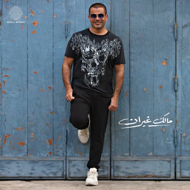 Malak Ghayran cover