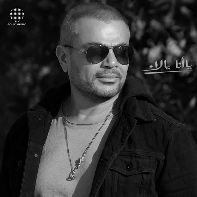 Ya Ana Ya La cover