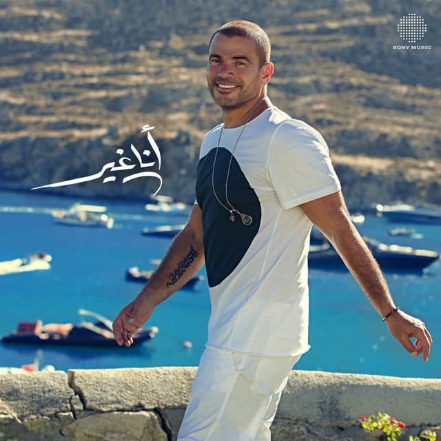 Ana Gheir cover