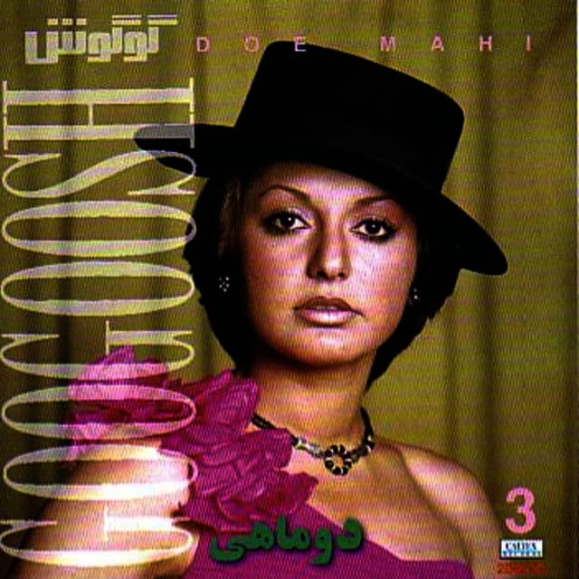 Dou Mahi, Googoosh 3 - Persian Music cover